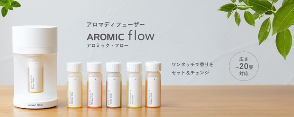 ワンタッチアロマディフューザー『アロミック・フロー』