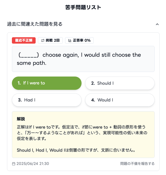 【画像：「苦手問題リスト」のスクリーンショット】