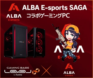 ゲーミングPC LEVEL∞、ALBA E-sports SAGA アジア地区大会優勝を記念して、5,000円OFF WEBクーポン配布