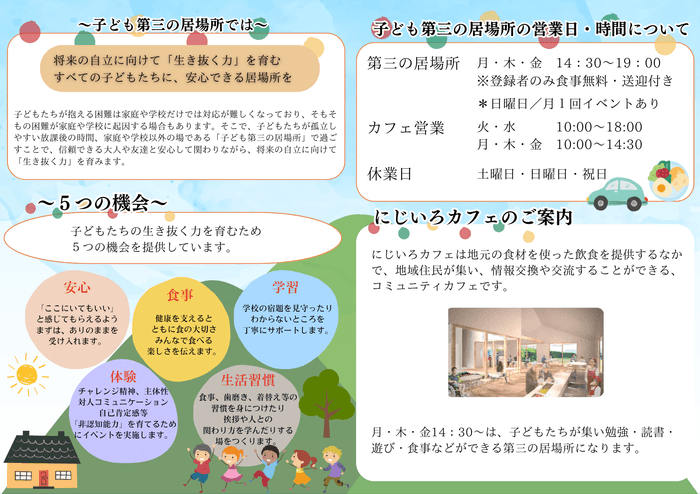 子ども第三の居場所