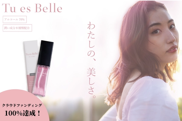 恋愛コラムニスト 妹尾ユウカがプロデューサーを務める 「フレグランスハンドスプレー」がCAMPFIREにて販売開始！
