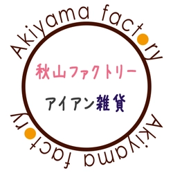 株式会社 秋山製作所