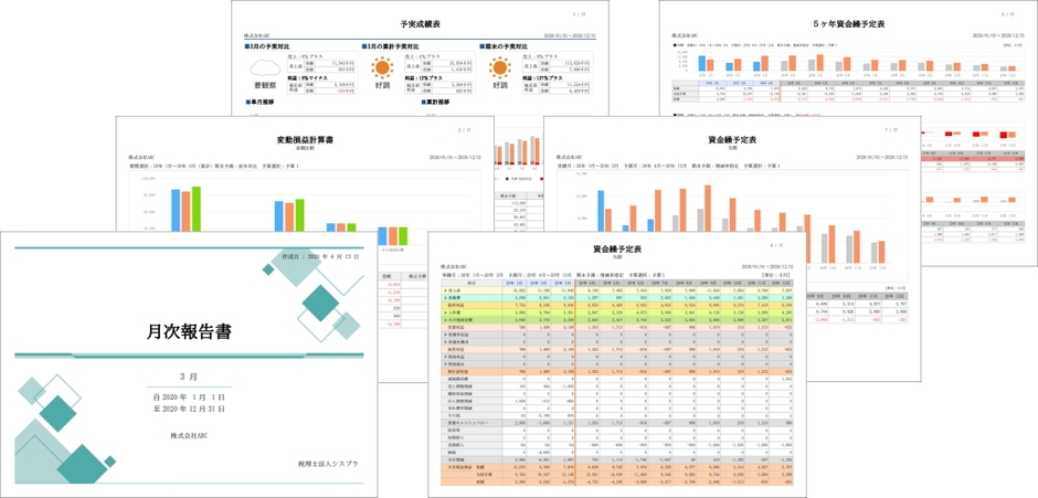 顧問先報告資料