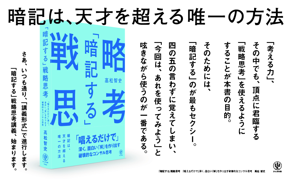 発売前から予約殺到！高松智史氏の最新刊は、コンサルタントの武器 