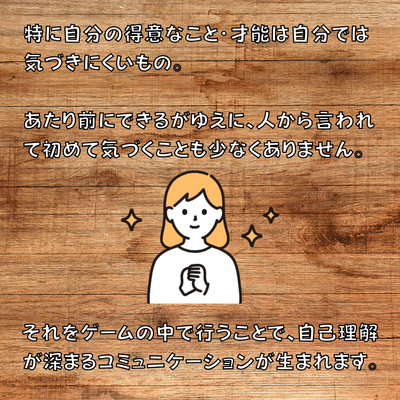自己理解、相互理解を深めよう