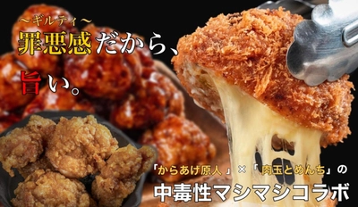 3日間で5,218個販売！ミートボール＆めんちかつ テイクアウト専門店「肉玉とめんち」が、からあげ専門店 「からあげ原人」併設店として横浜・鶴ヶ峰に 5月12日(金)グランドオープン！