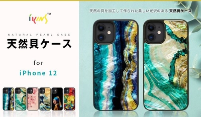 ikins、パールのきらめきが美しいiPhone 12専用ケース発売