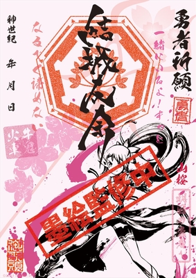 ヒロ印 結城友奈