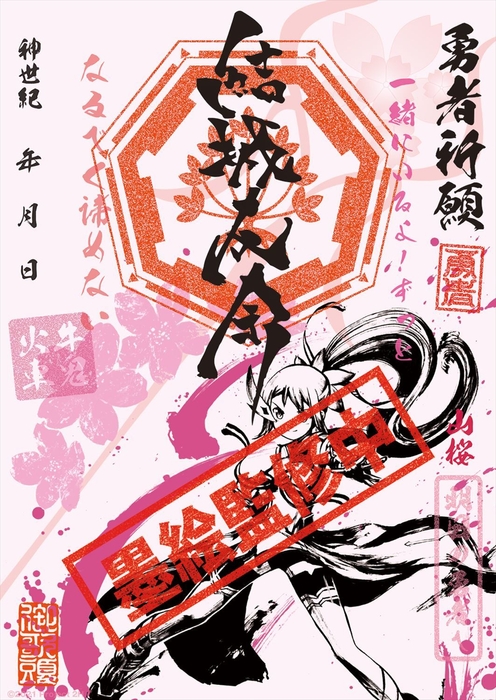 ヒロ印 結城友奈