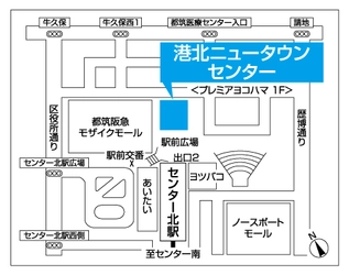 店舗の移設に関するお知らせ　 『港北ニュータウンセンター』を9月7日(木)に移設オープン ～駅前プレミアヨコハマ1階・フロア面積拡充、 地域のお客様により親しまれる店舗に～
