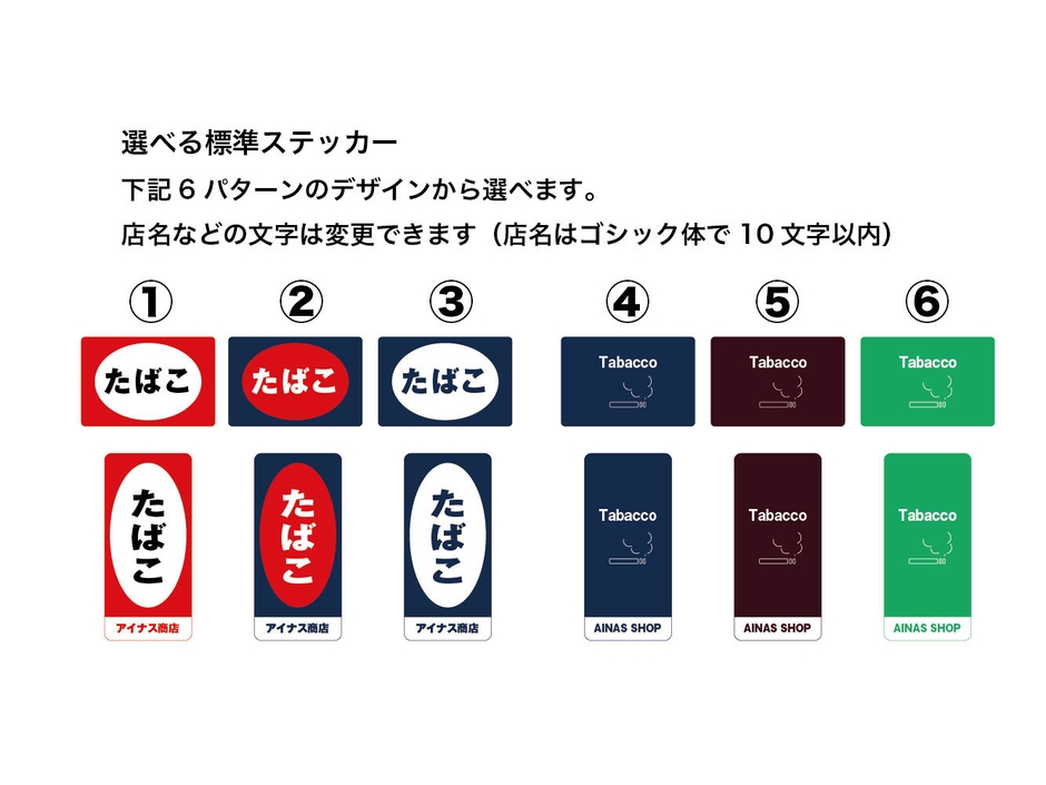 選べる標準ステッカー