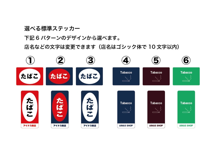 選べる標準ステッカー