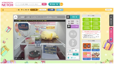 声優さんがゲームセンターの店員に？！ 声優・佳村はるか、長縄まりあによる オンラインクレーンゲームのサポートイベント開催！