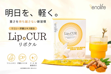 “明日を軽く。”外食・会食が多い現代人に向けた　 オレンジ風味の美味しく飲めるスティックタイプのウコンドリンク 「LipoCUR(リポクル)」5/15発売