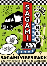 相模原最大級のフード＆マーケットイベント 『SAGAMI VIBES PARK』を10月14日(月・祝)に開催