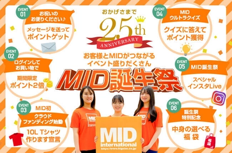 大きいサイズのメンズ服通販サイト・ミッドの 25周年記念「MID誕生祭2021」を10月12日から開催！