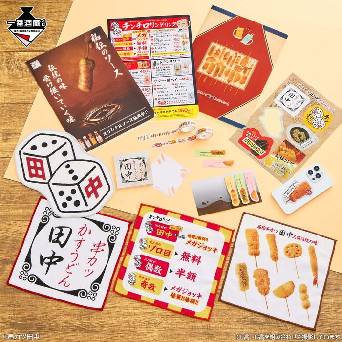 F賞:ステーショナリー/G賞:タオルコレクション