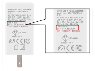 MOBO トラベルUSB充電器「AM-PDMC45A1」の パッケージ及び取扱説明書の誤表記のお知らせとお詫び
