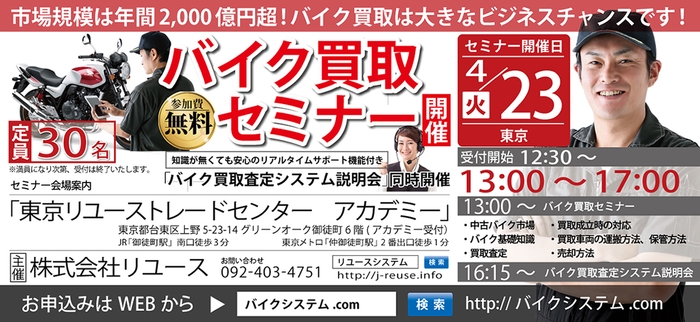 バイク買取セミナー4月23日(火)開催