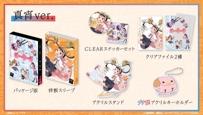 『謎物語』特典付きパッケージ版(真宵ver.)セットイメージ