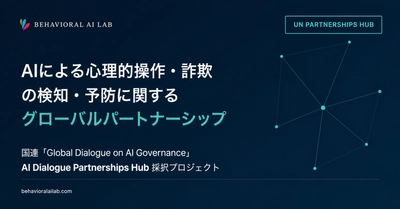 Behavioral AI Lab、国連「Global Dialogue on AI Governance」採択の国際共同プロジェクトを始動