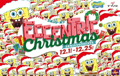 大阪梅田でエキセントリックなクリスマス！  HEP FIVE×スポンジ・ボブ ECCENTRIC Christmas