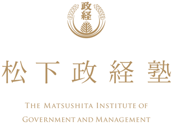 早稲田大学政治経済学部 「政治の世界(松下政経塾提携講座)」全14回を開講！ ～「松下国家経営」を踏まえたリーダーシップとは～