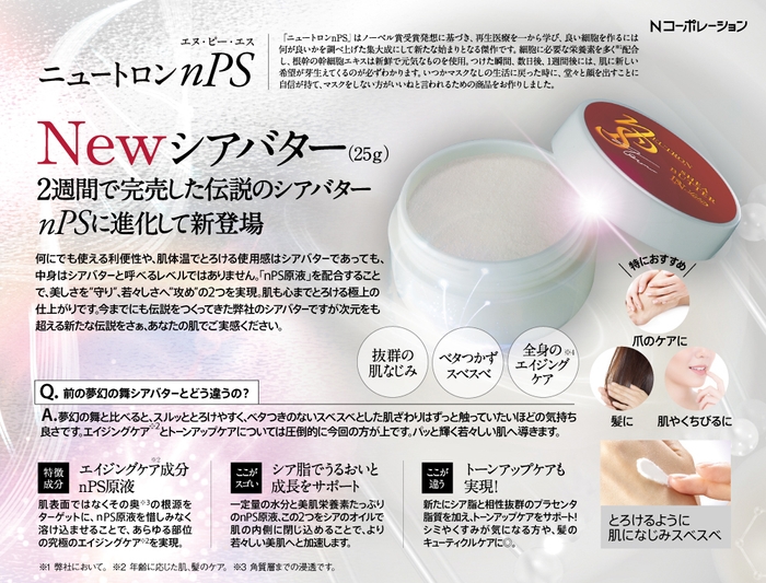 シアバター 製品紹介