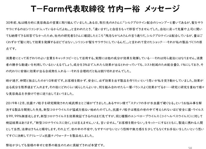 竹内の思い