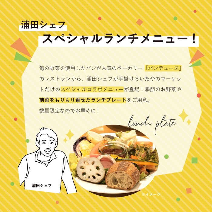 このイベントだけの特別メニューも登場!