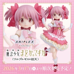 アニプレックスくじ「劇場版 魔法少女まどか☆マギカ〈ワルプルギスの廻天〉」2026年3月17日（火）より店頭にて発売開始！