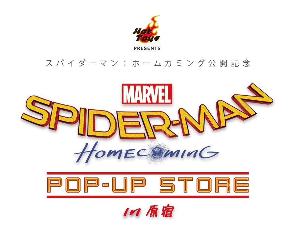 「スパイダーマン：ホームカミング ポップアップストア in 原宿」ロゴ