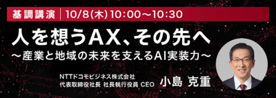 基調講演