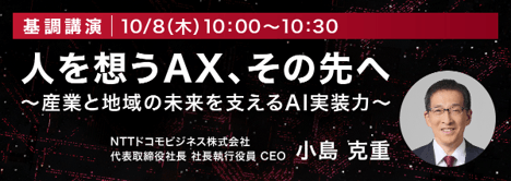 基調講演