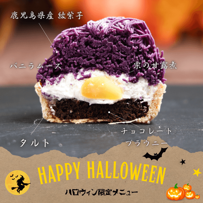 ハロウィンタルト(3)