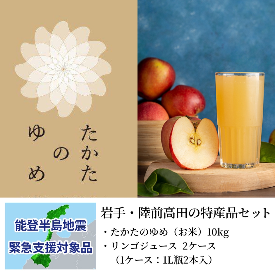 岩手・陸前高田の特産品セット：支援金付商品5(10,000円)