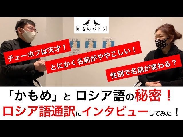 マニアック対談「かもめバトン」