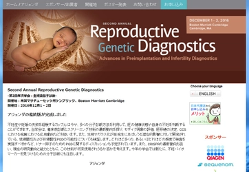 国際学会 「第2回年次学会：生殖遺伝子診断」(Cambridge Healthtech Institute主催）の参加お申込み受付開始