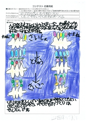 発明記念館賞 東京都 練馬区光が丘夏の雲小学校 山田 耕司郎さん