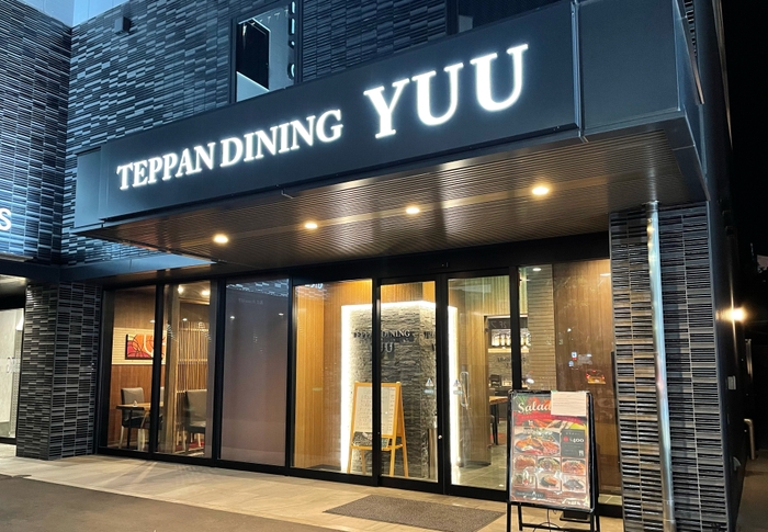TEPPAN DAINING YUU 外観