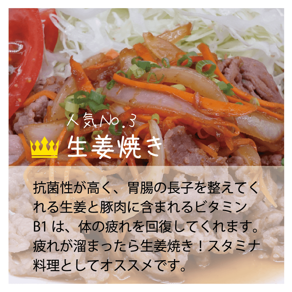 お惣菜人気No.3国産豚生姜焼き