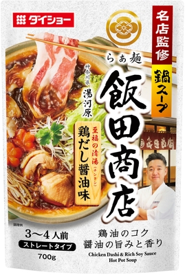 名店監修鍋スープ　らぁ麺飯田商店鶏だし醤油味