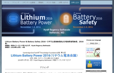 国際会議 「リチウム電池会議および電池安全性会議 2016年」(The Knowledge Foundation.主催）の参加お申込み受付開始