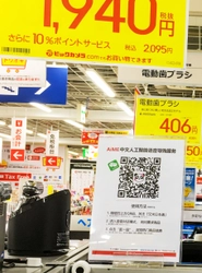 人工知能チャットボット「AiME」でインバウンド対策　 店舗案内サービスの実験運用をビックカメラ池袋で開始