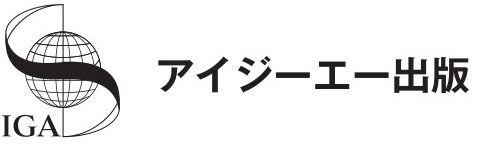 株式会社アイジーエー出版