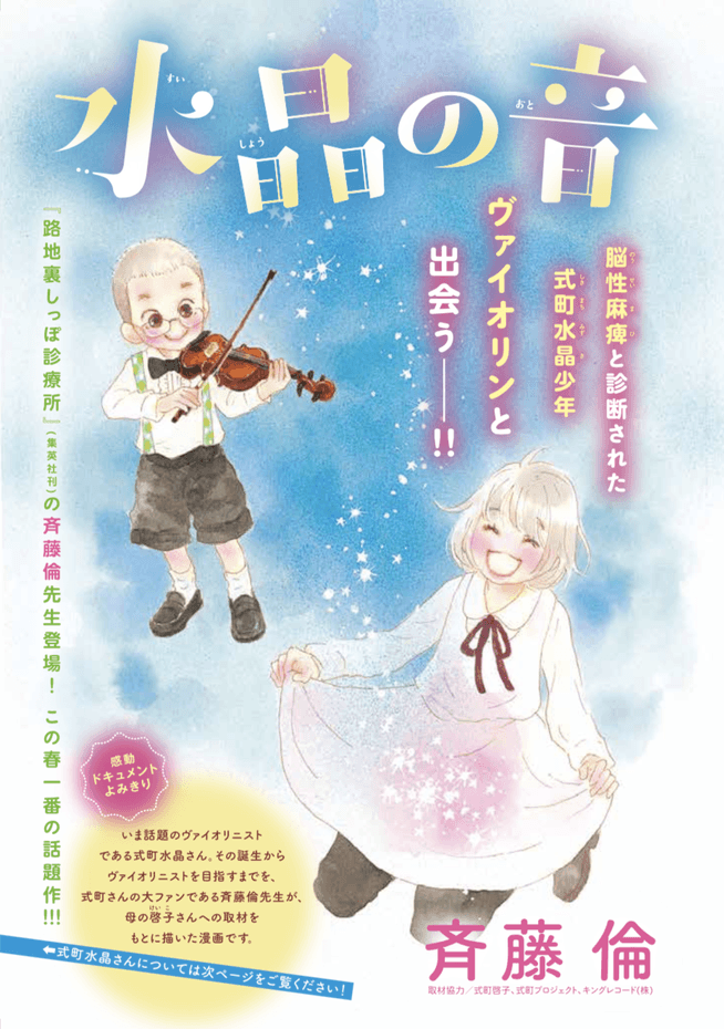 水晶の音(みずきのおと)