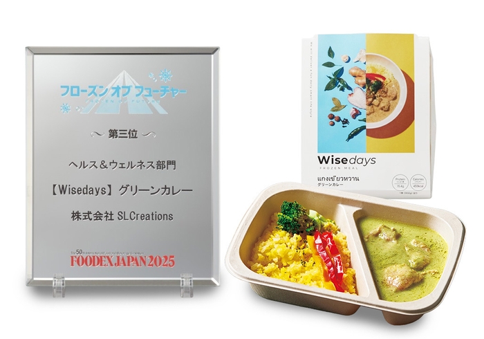フローズンオブザフューチャー2025受賞！2月発売「グリーンカレー」