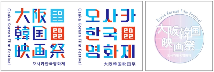 日本語表記およびハングル表記の公式ロゴ（左）、ポスター用ロゴタイプ（右）