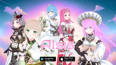 AI美少女と築く“育つ関係性”という体験！ 音声対話型AIパートナーアプリ「AIsis(アイシス)」プレ公開