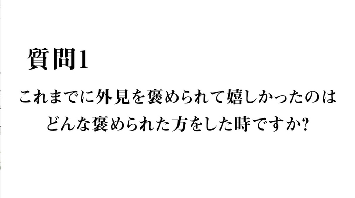 質問1 嬉しかった褒められ方は?